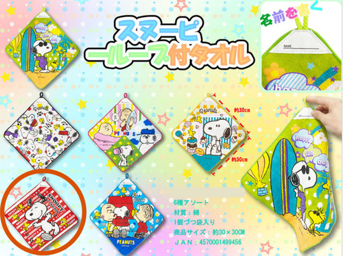 Snoopy peanuts hand - towel, with